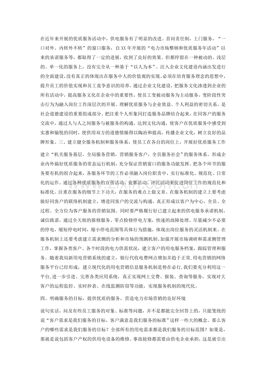 电力营销工作总结范本2014版本.doc_第2页