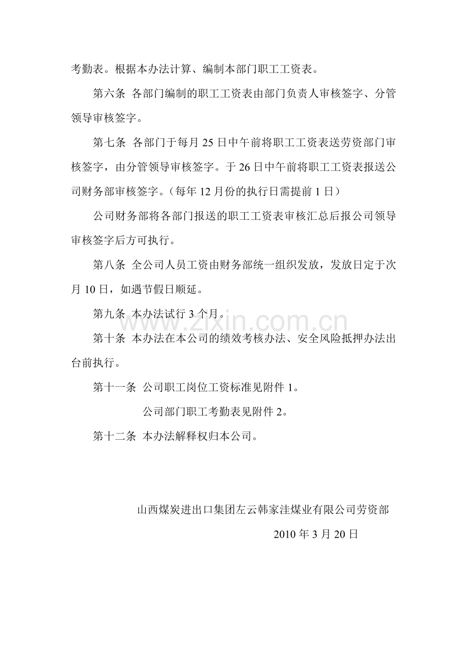山西煤炭进出口集团左云韩家洼煤业有限公司工资考勤制度.doc_第2页