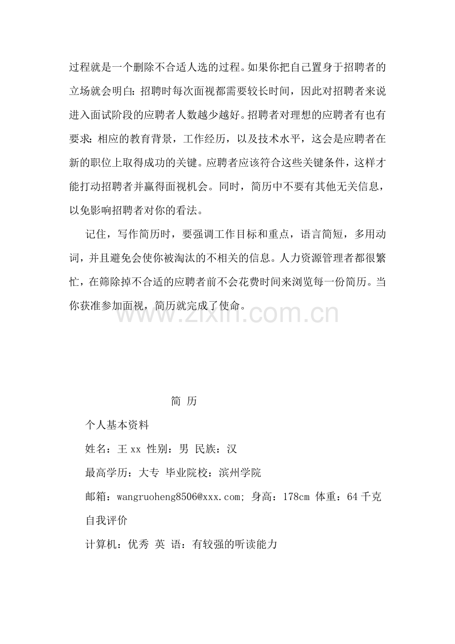 简历是你个人的广告文案.doc_第2页
