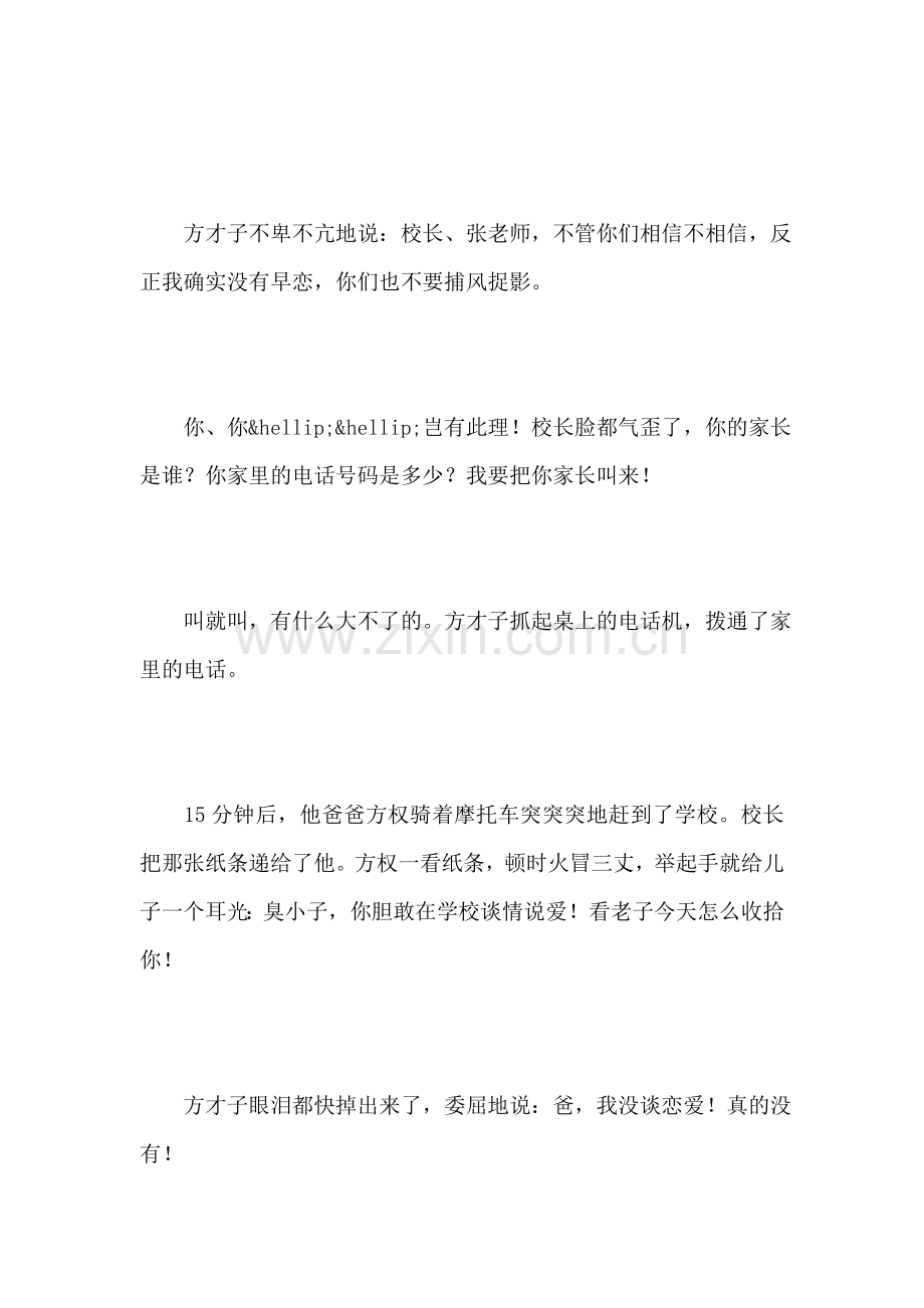 被子丢了：高三男生写的肉麻情书-(搞笑).doc_第2页