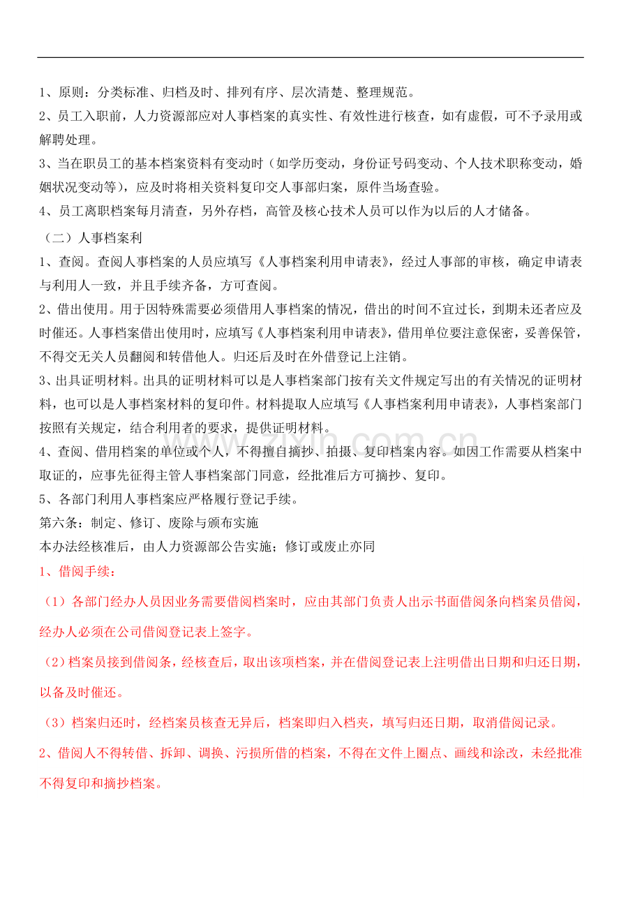 XX公司人事档案管理办法.doc_第2页