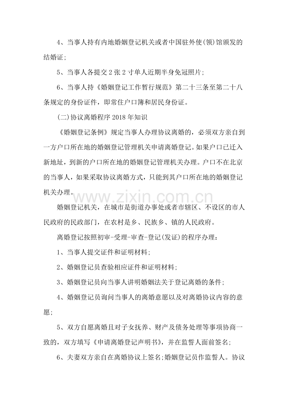 自愿协议离婚办理程序.doc_第2页