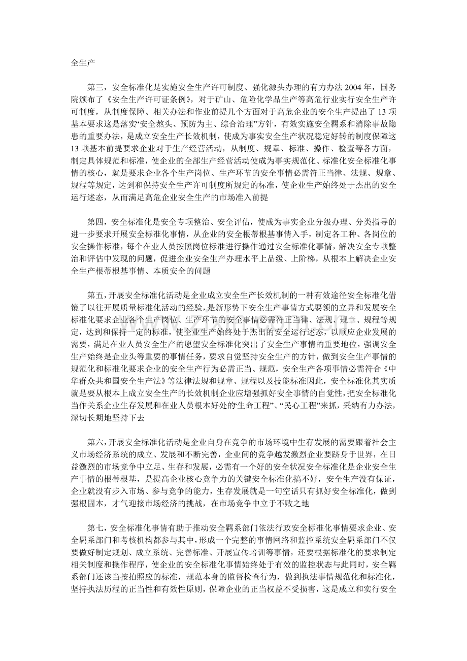 安全标准化意义..doc_第2页