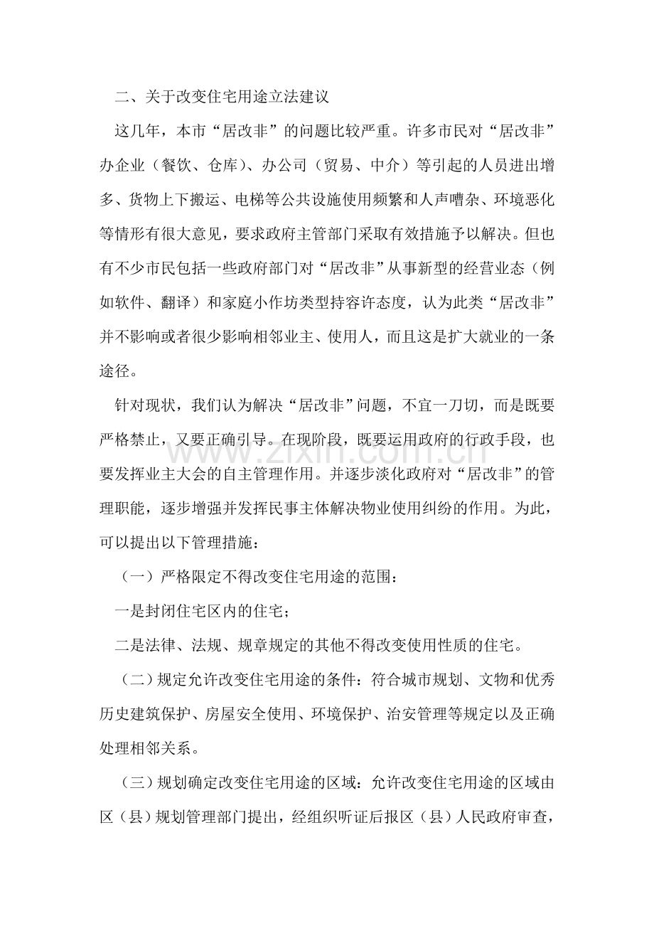 网格化管理(物业管理方面)难点问题的政策建议.doc_第2页