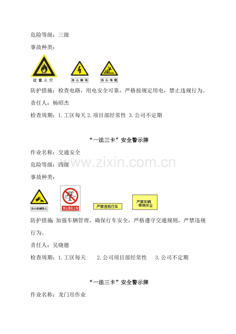 一法三卡安全警示牌图样..doc_第2页