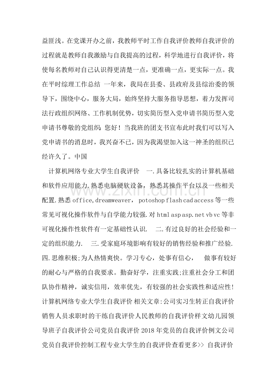 计算机网络专业大学生自我评价-18.doc_第2页