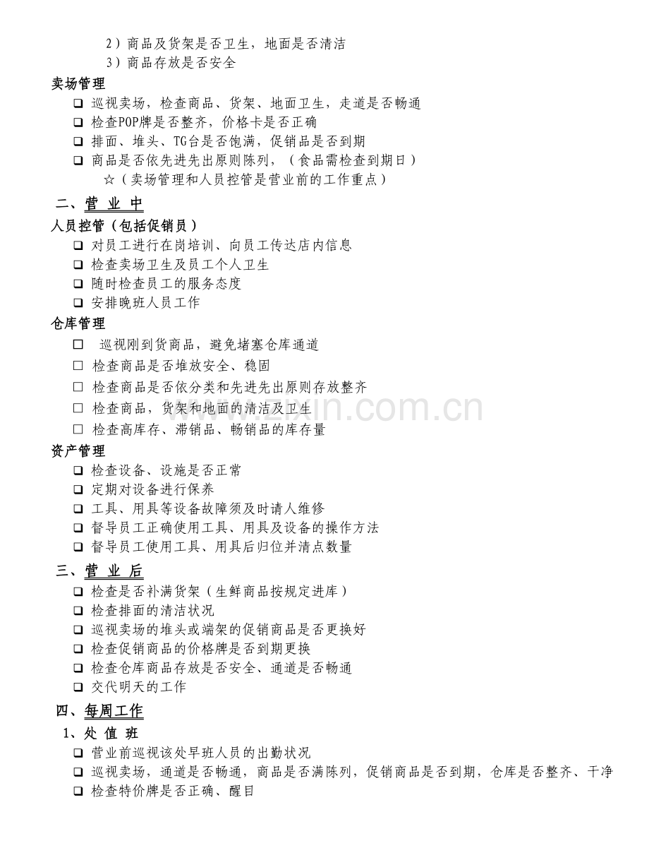03课长的职责.doc_第2页