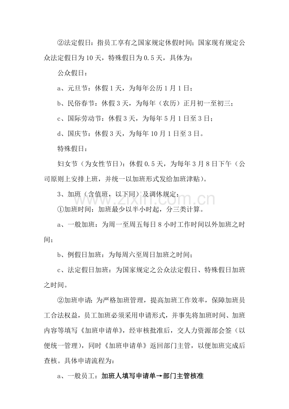 第04章-员工考勤管理制度.doc_第2页