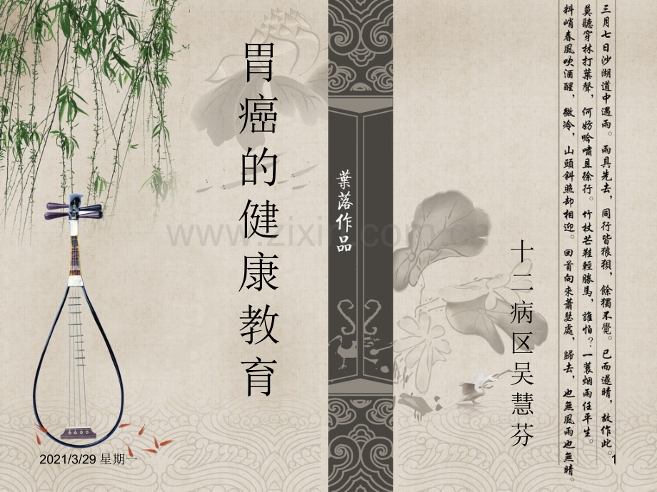 胃癌的健康教育(病人版).ppt_第1页