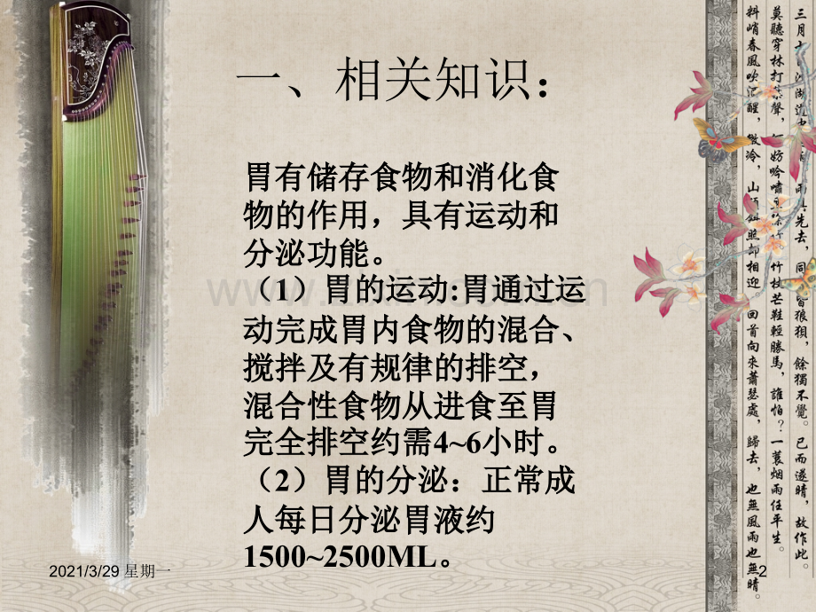 胃癌的健康教育(病人版).ppt_第2页
