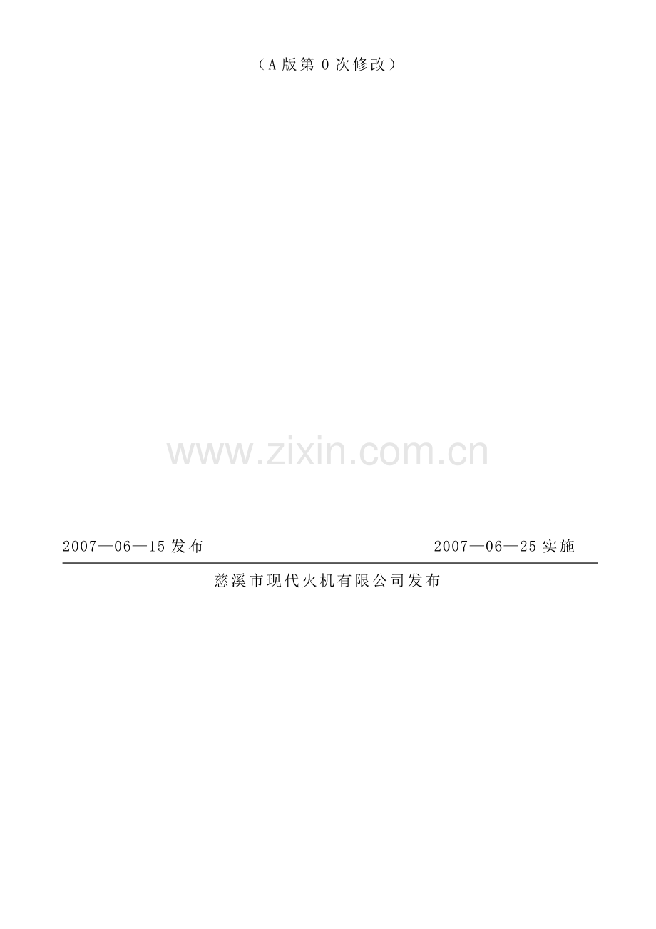 1004不合格品控制程序A0.doc_第2页