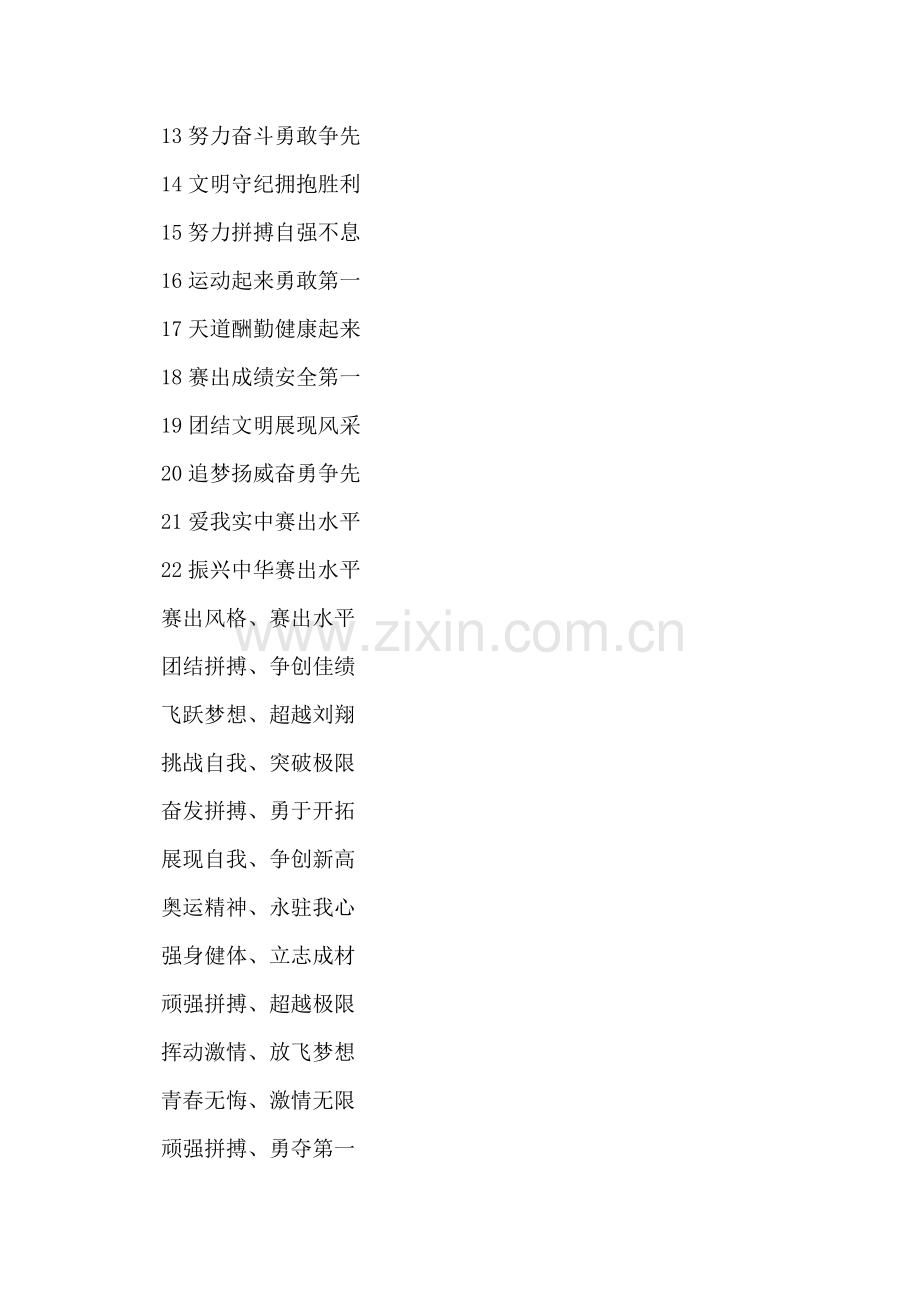 运动会口号大全-1.doc_第2页