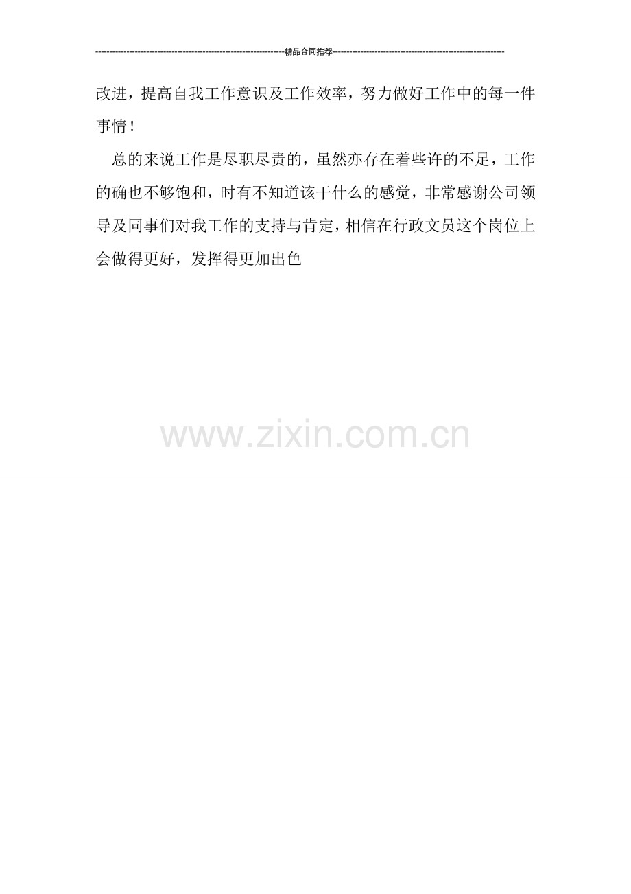 行政文员的工作总结.doc_第2页