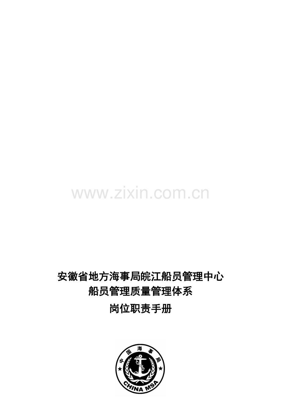 职责手册合集.doc_第1页