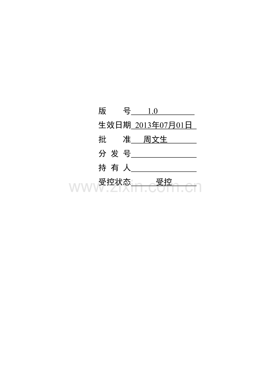 职责手册合集.doc_第2页