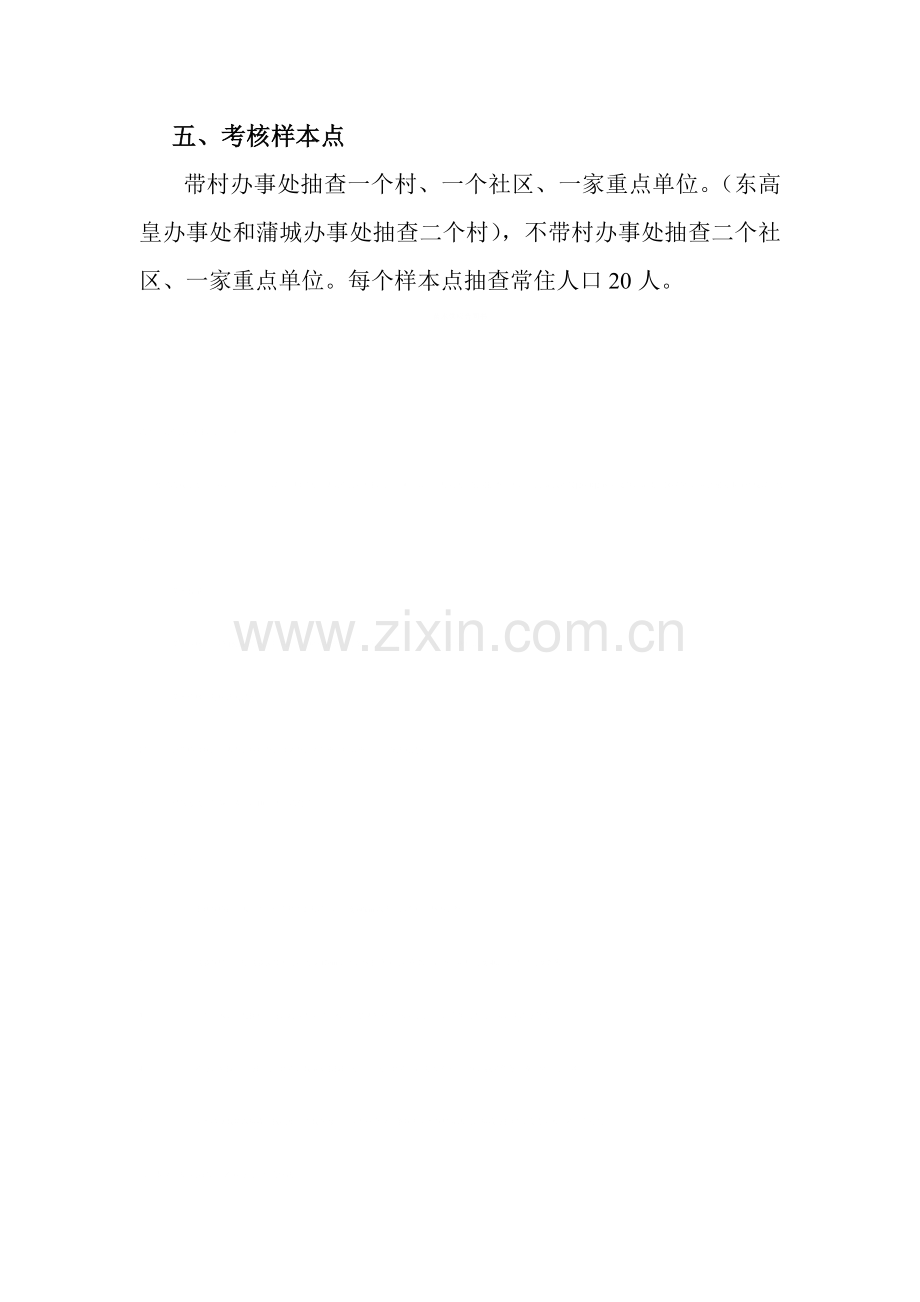 统计工作绩效考核综合评估方案.doc_第2页