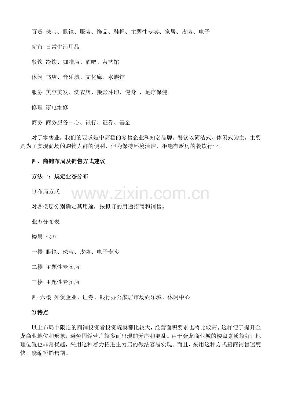 商铺招商方案1.doc_第2页