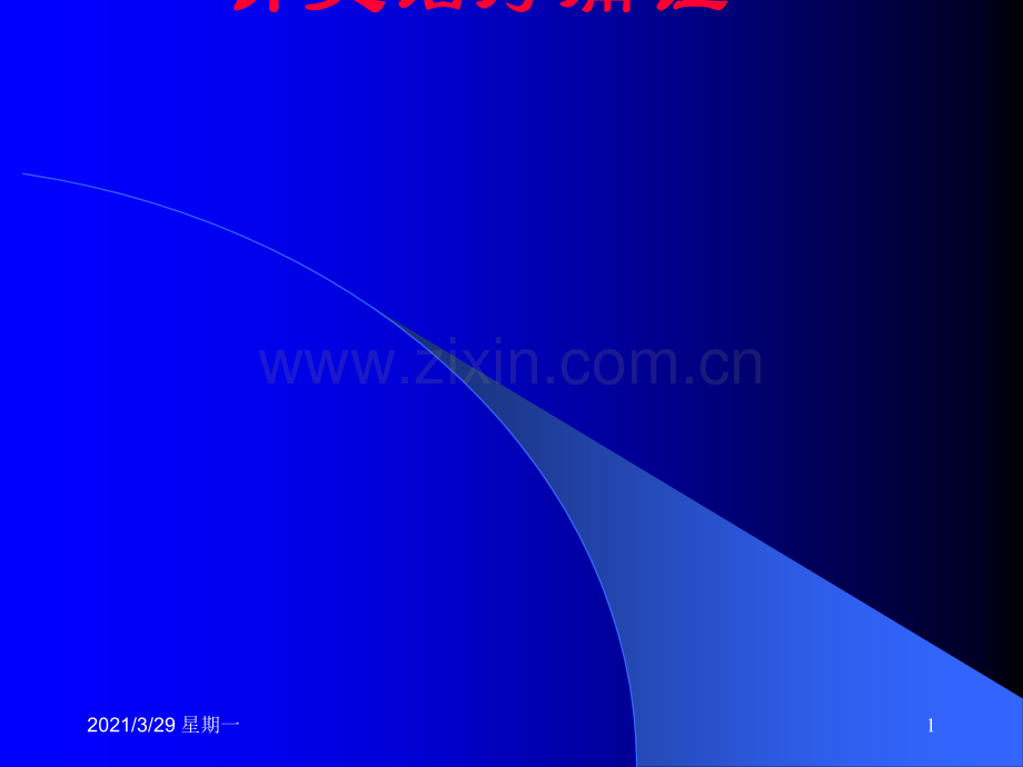 针灸治疗痛证及针刺.ppt_第1页