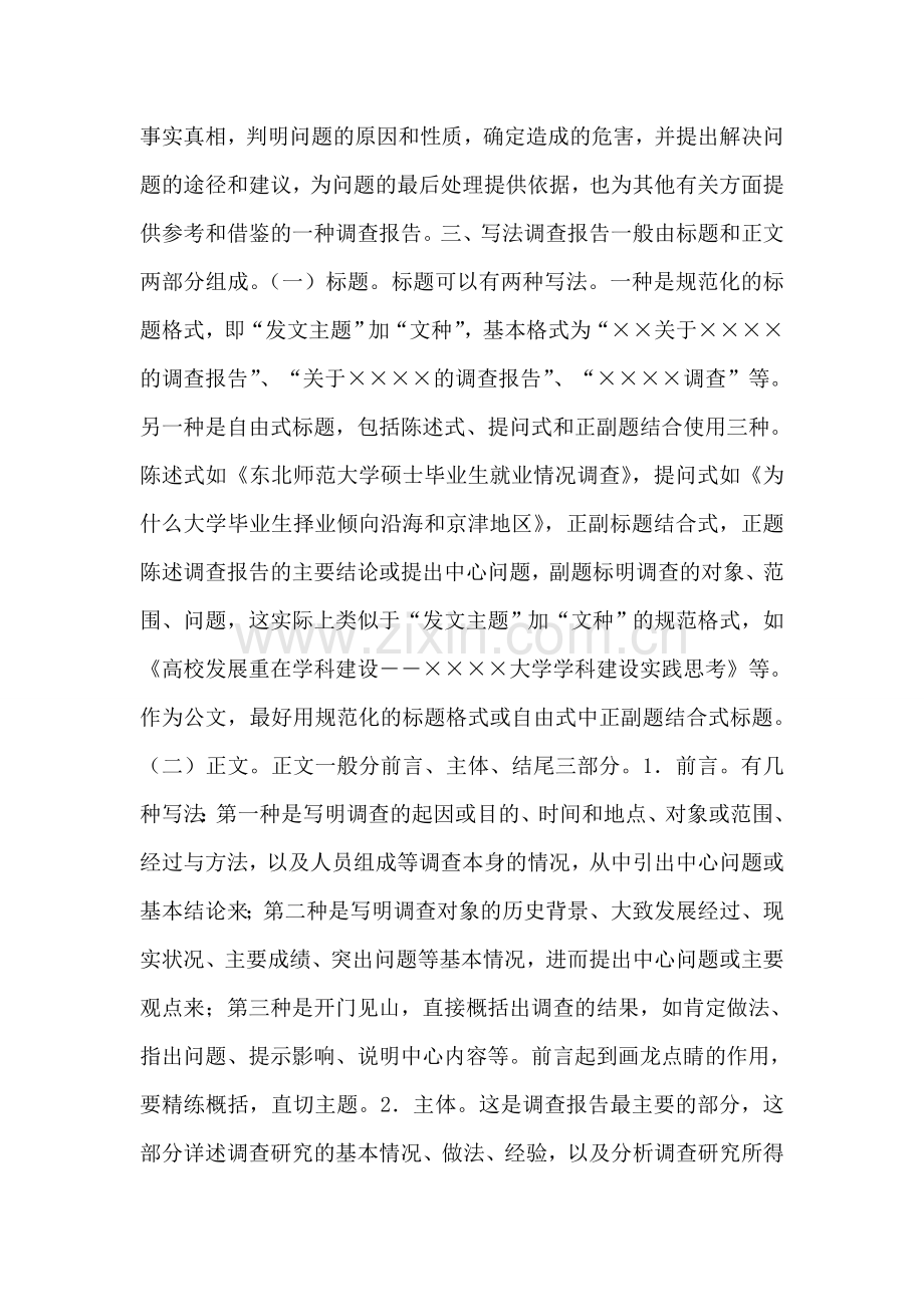 调查报告写作格式.doc_第2页