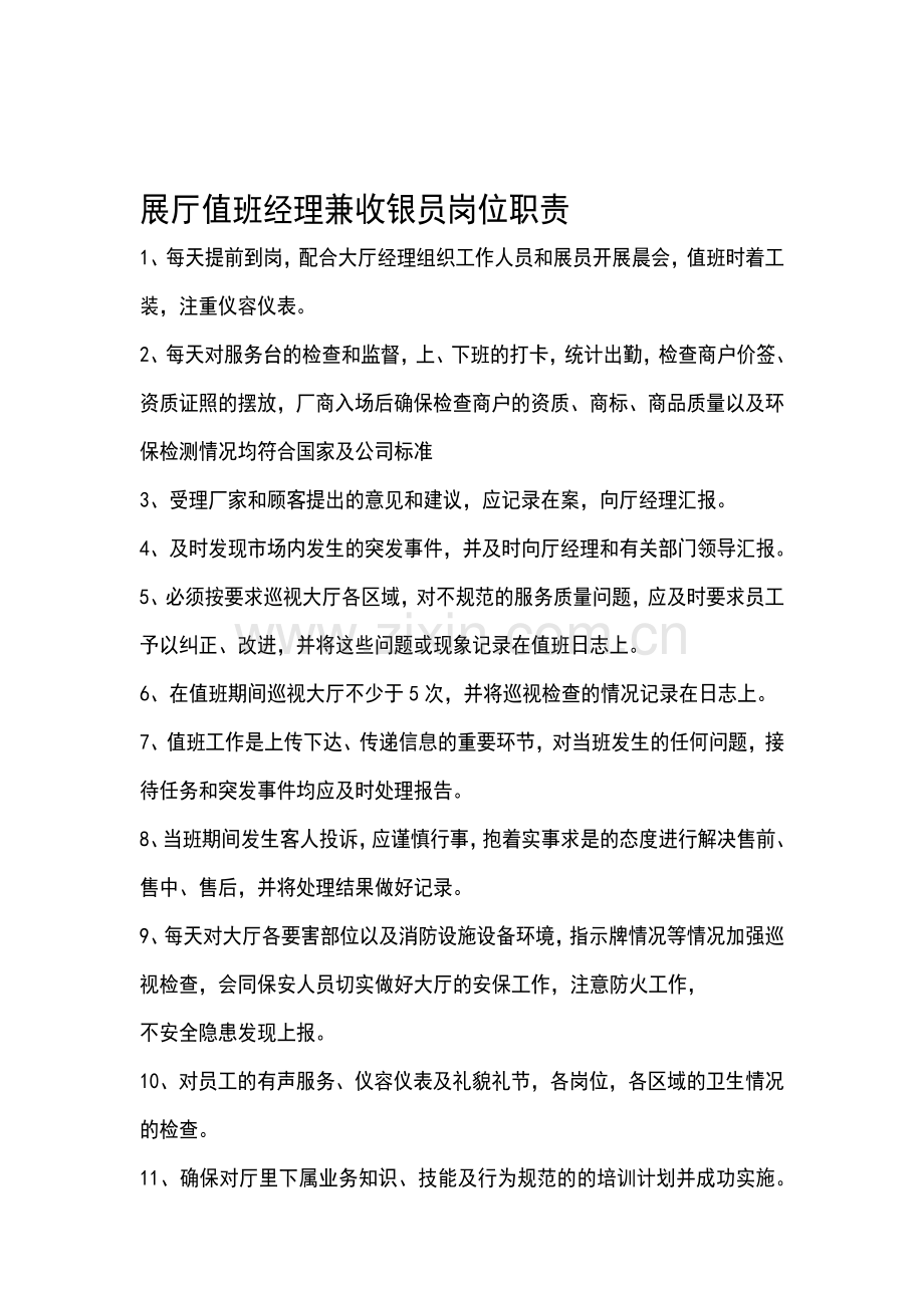 我的岗位职责.doc_第1页