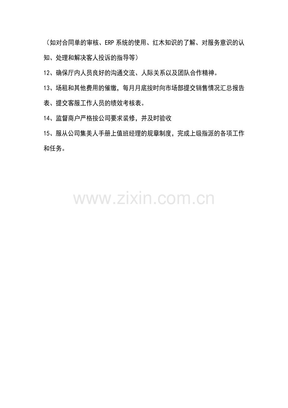 我的岗位职责.doc_第2页