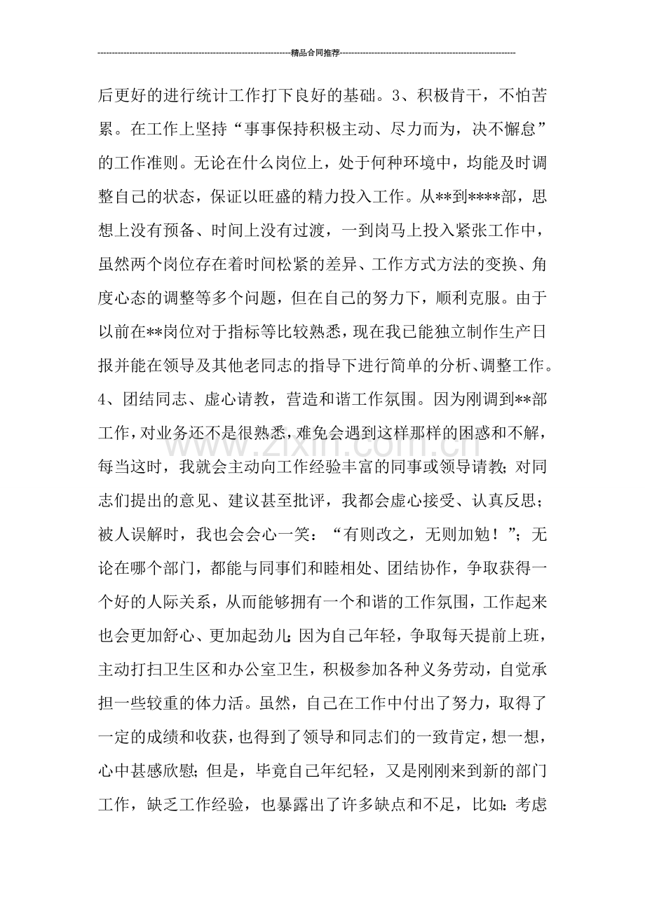统计工作总结范文模板0.doc_第2页