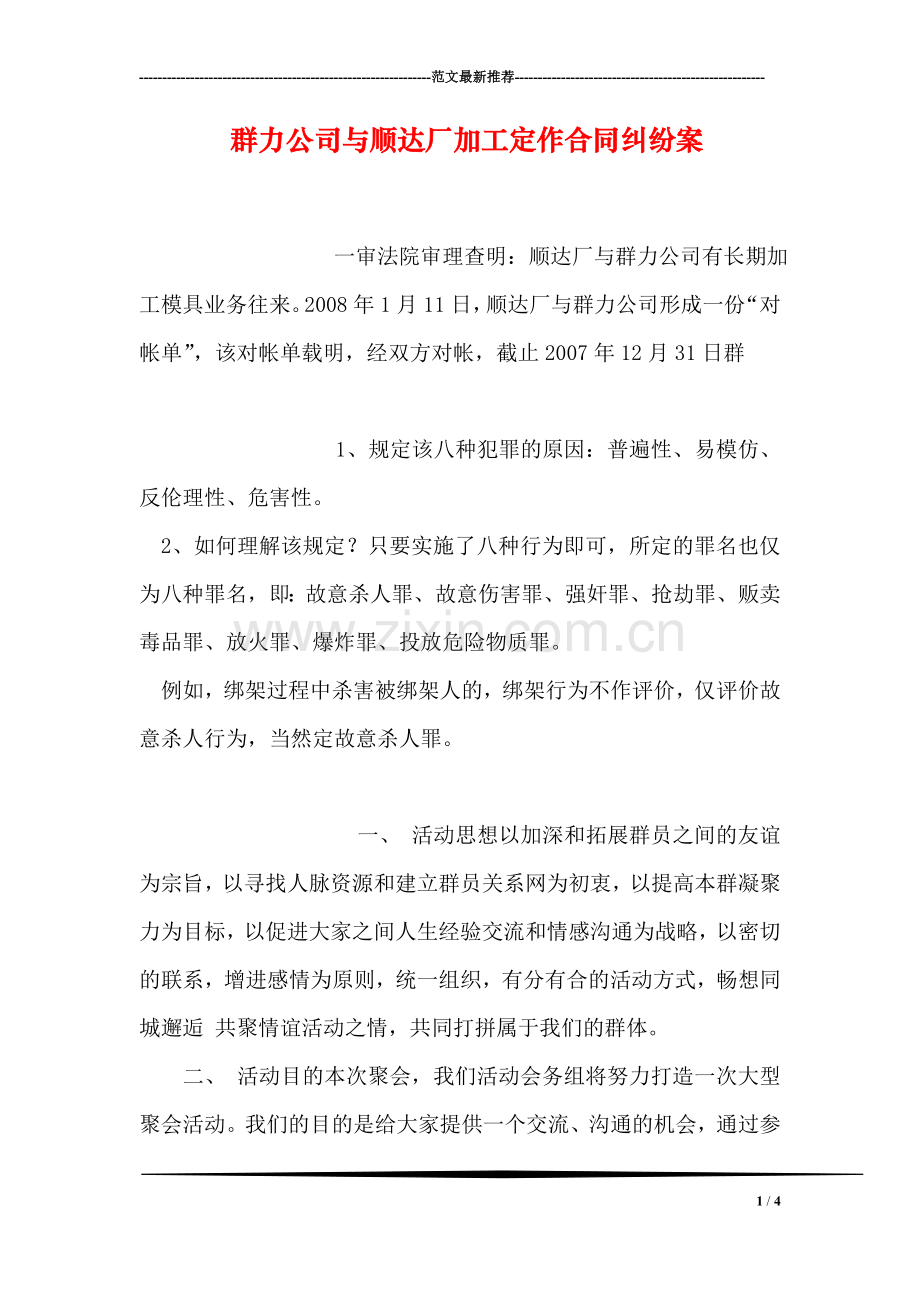 群力公司与顺达厂加工定作合同纠纷案.doc_第1页