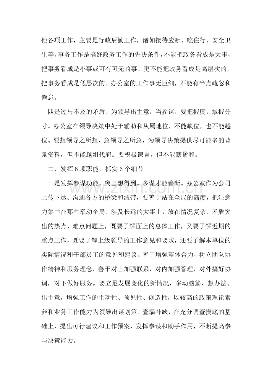 管理工作计划书.doc_第2页