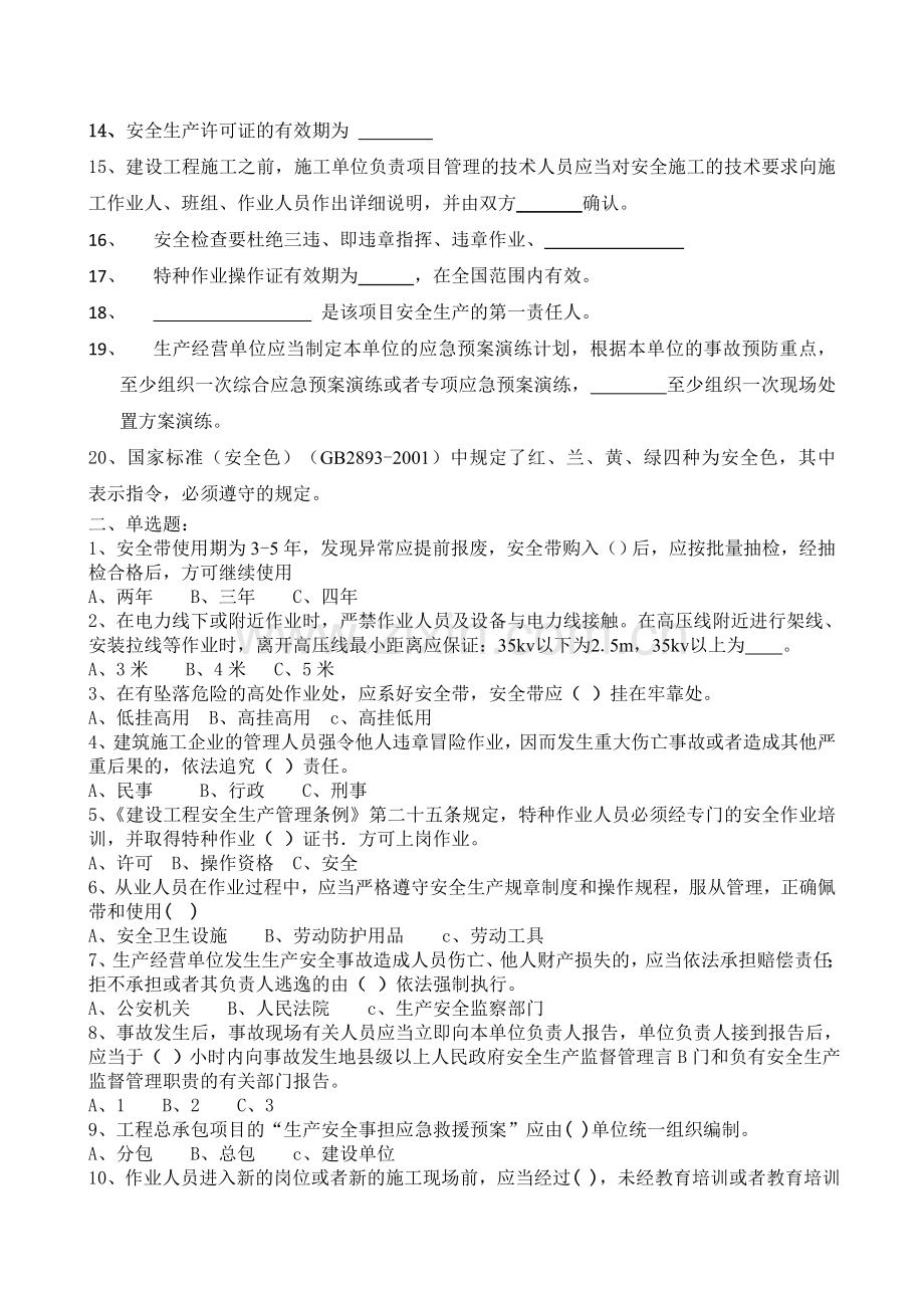 通信类安全员考试试题及答案(1)..doc_第2页