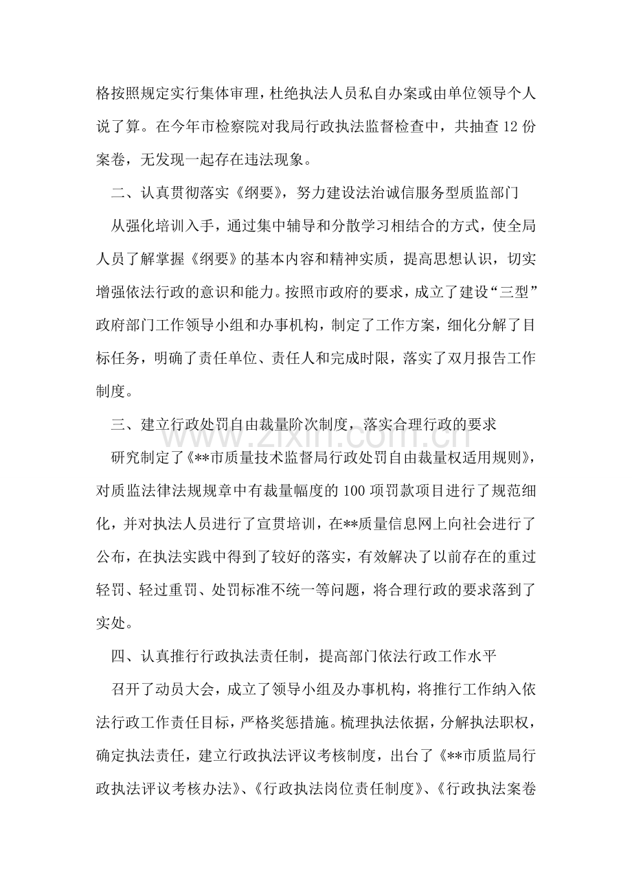 质监部门依法行政先进事迹.doc_第2页