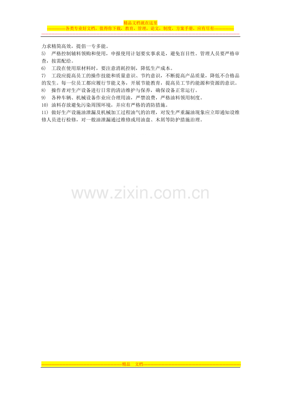 机械制造企业节约资源管理制度.doc_第2页