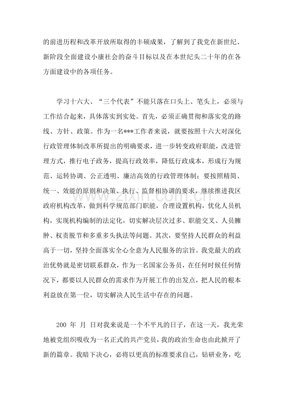 转正总结入党思想汇报.doc_第2页