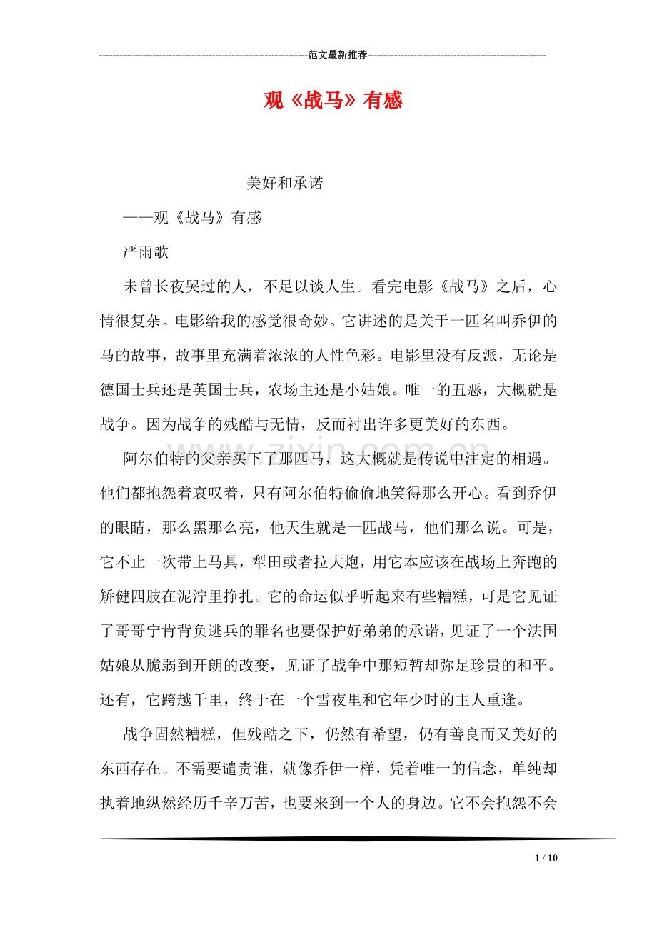 观《战马》有感.doc_第1页