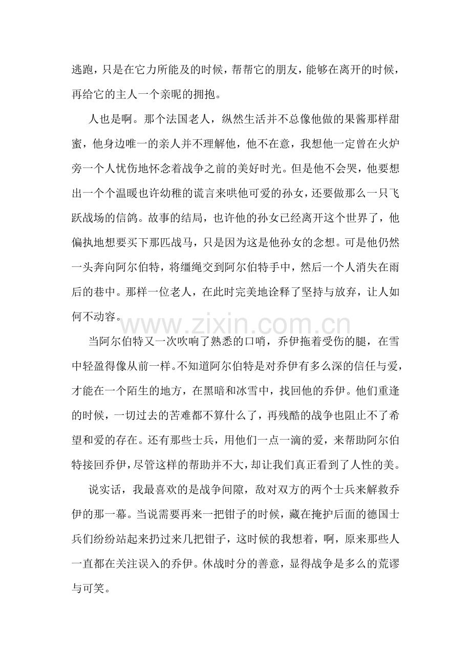 观《战马》有感.doc_第2页