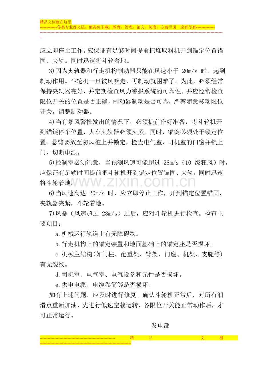 斗轮机运行中防风制度及注意事项.doc_第2页
