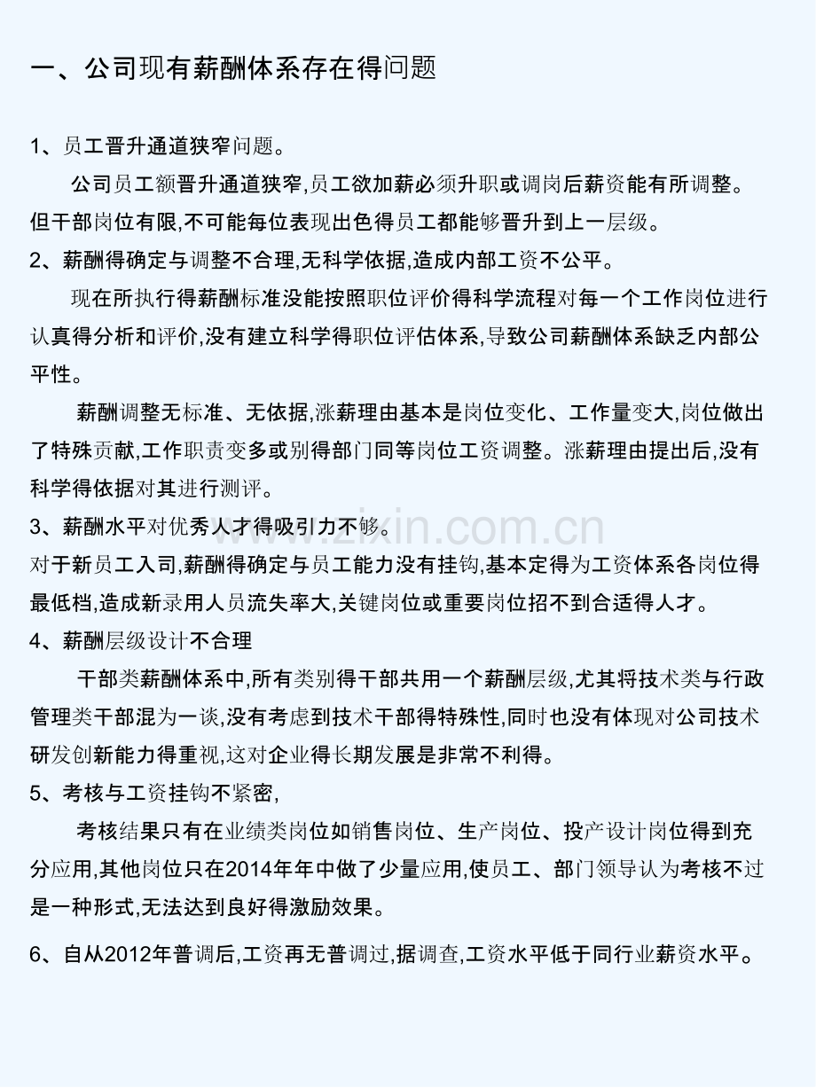 薪酬体系改进方案.pptx_第2页