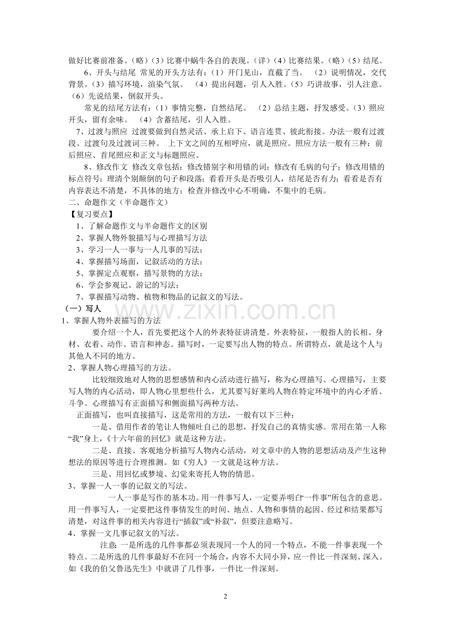 小学语文作文基础知识.doc_第2页