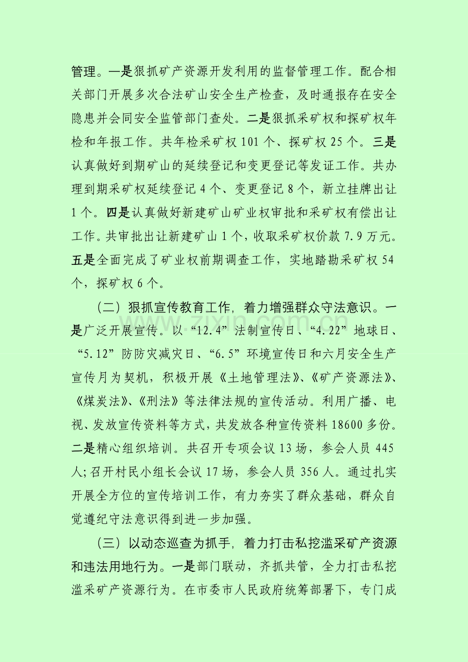 国土资源局安全生产工作总结.doc_第2页