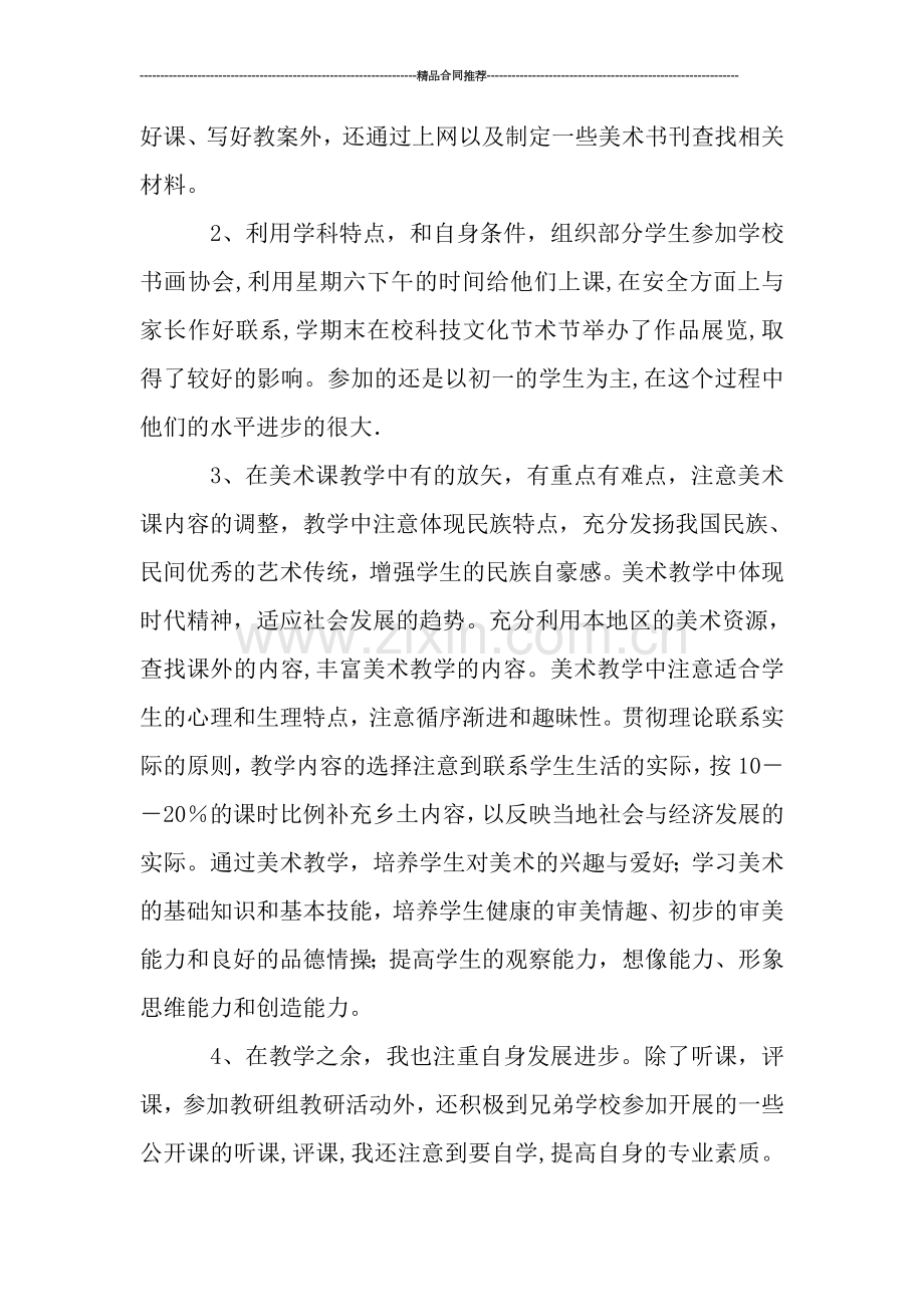 美术教师工作总结范文.doc_第2页