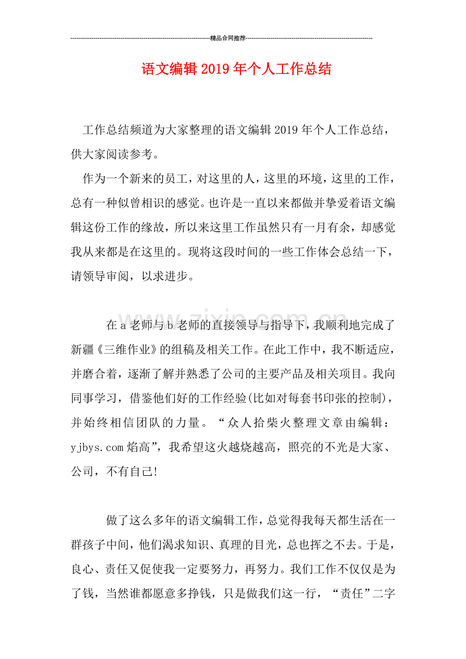 语文编辑2019年个人工作总结.doc_第1页
