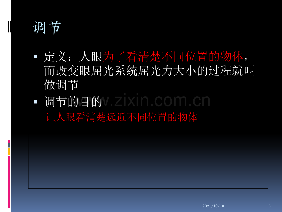 调节功能的检查.ppt_第2页