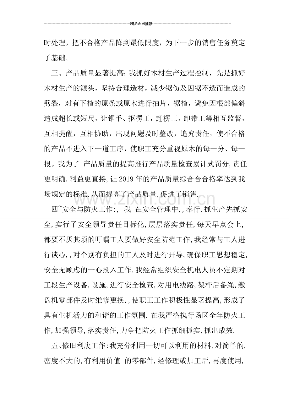 贮木场工段副段长2019年个人工作总结范文.doc_第2页