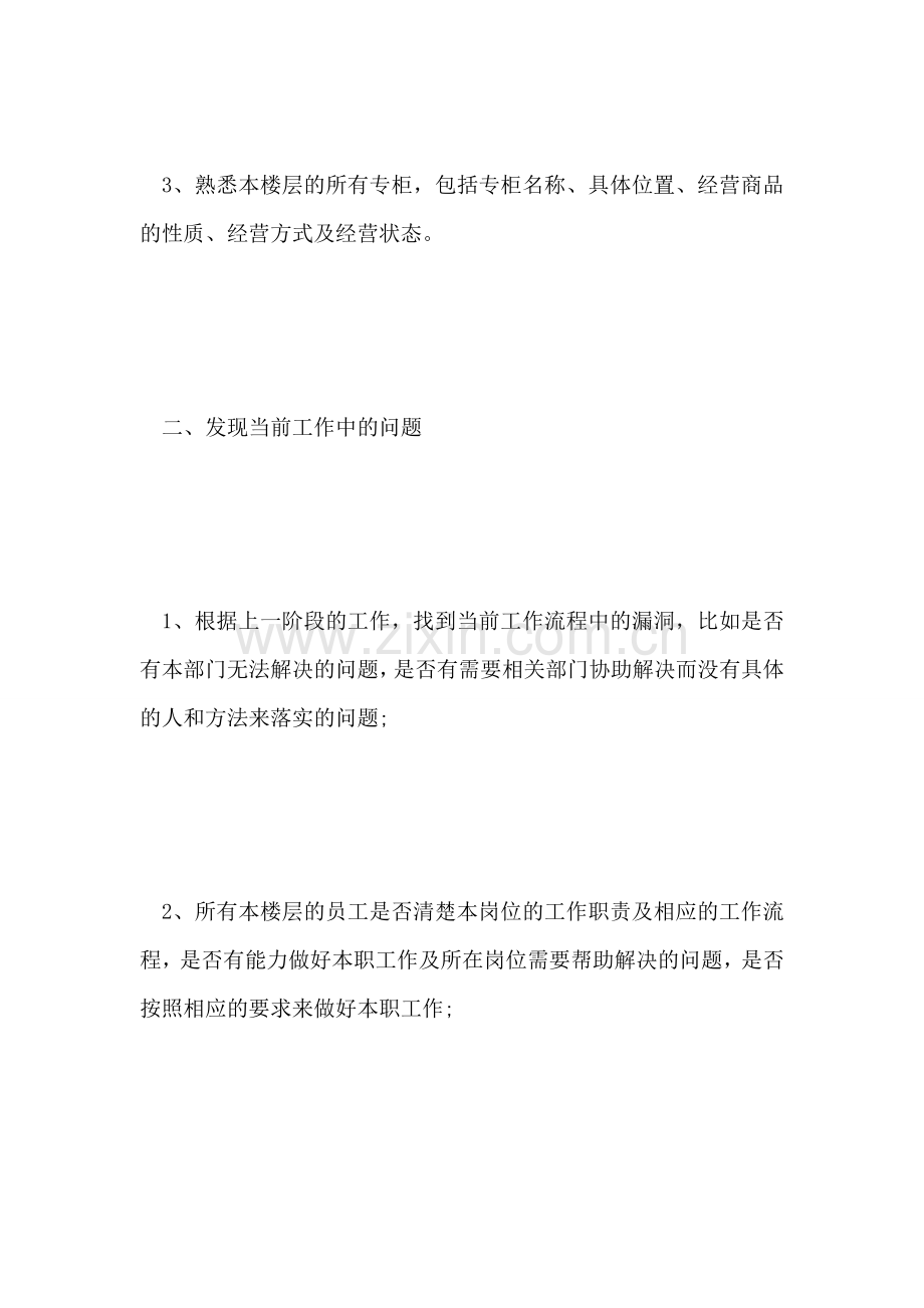 营业员个人工作计划范例.doc_第2页