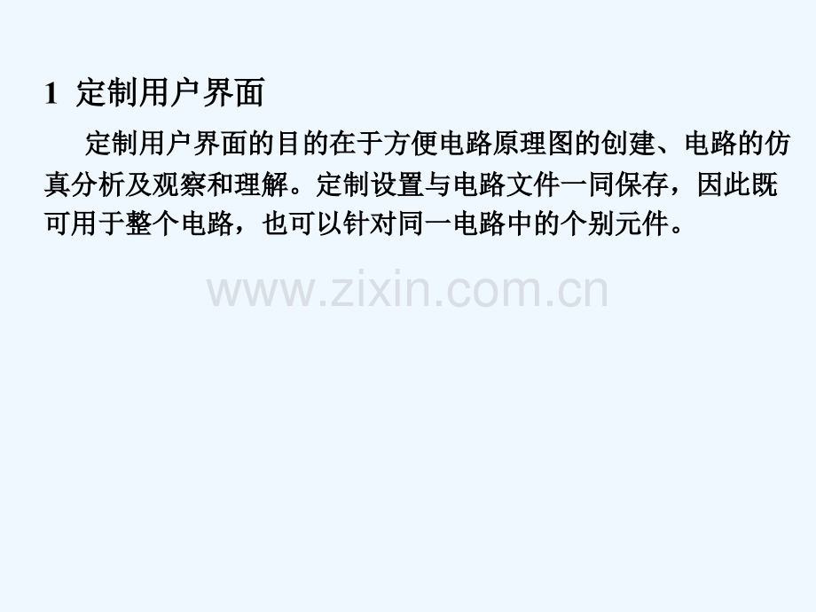 第三讲-用multisim绘制电路图-PPT.ppt_第2页