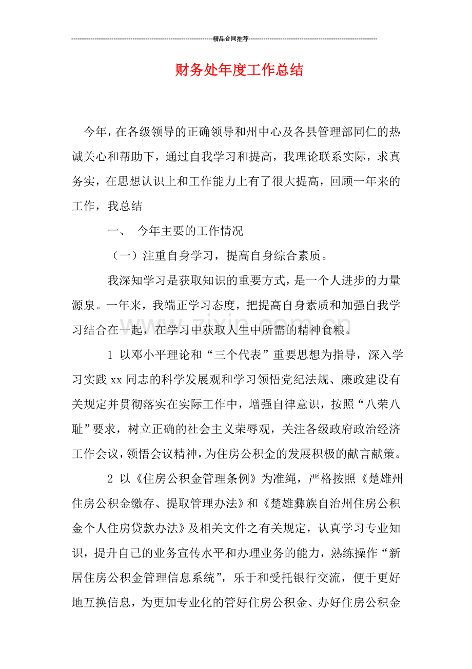 财务处年度工作总结.doc_第1页