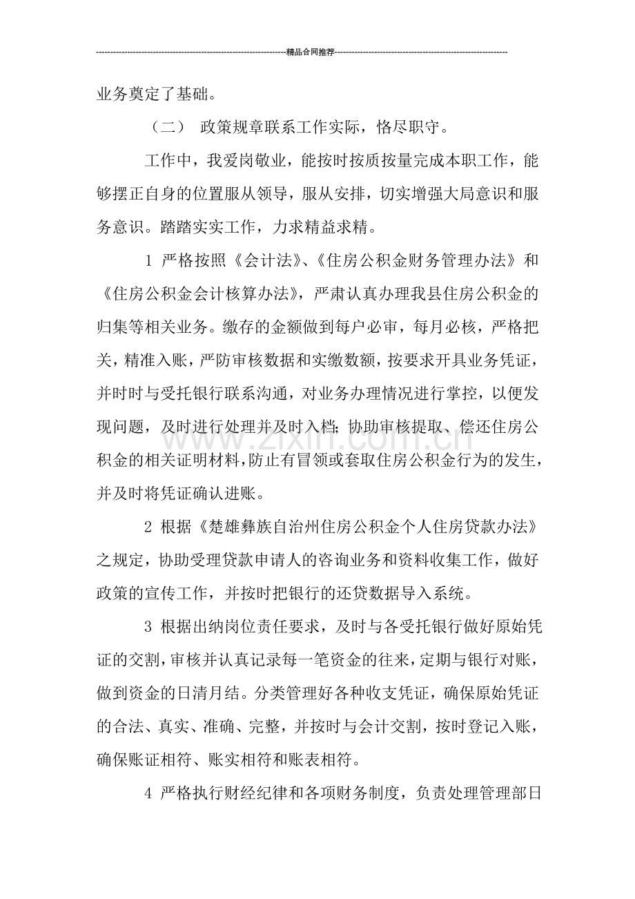 财务处年度工作总结.doc_第2页