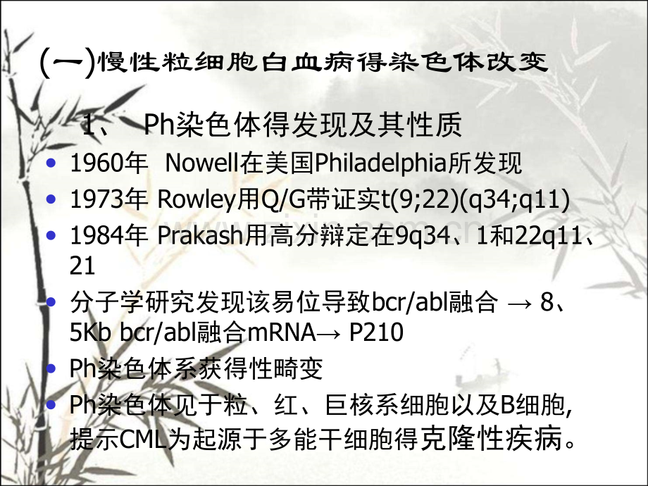 细胞遗传学在血液病中的应用.pptx_第2页