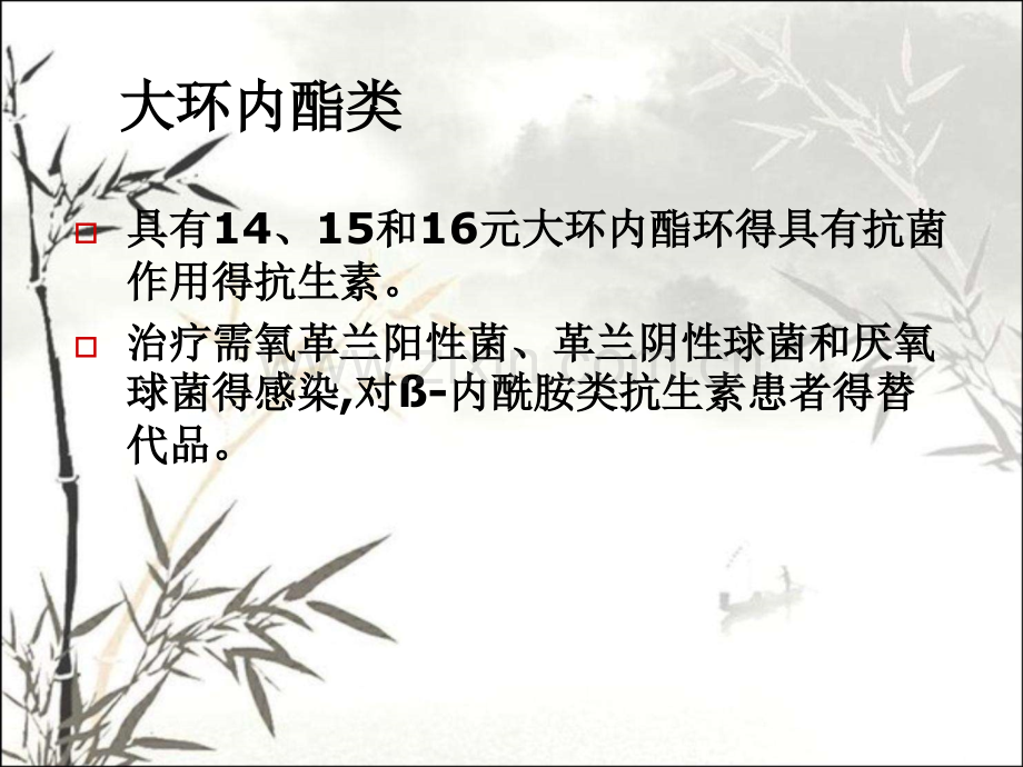 药理学课件之大环内酯类药物课件.pptx_第2页