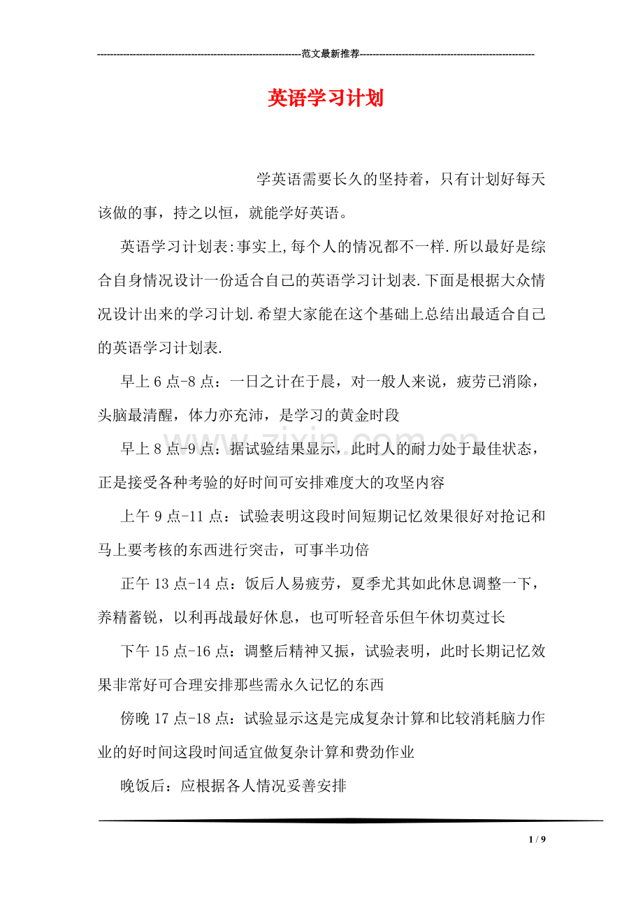 英语学习计划-1.doc_第1页