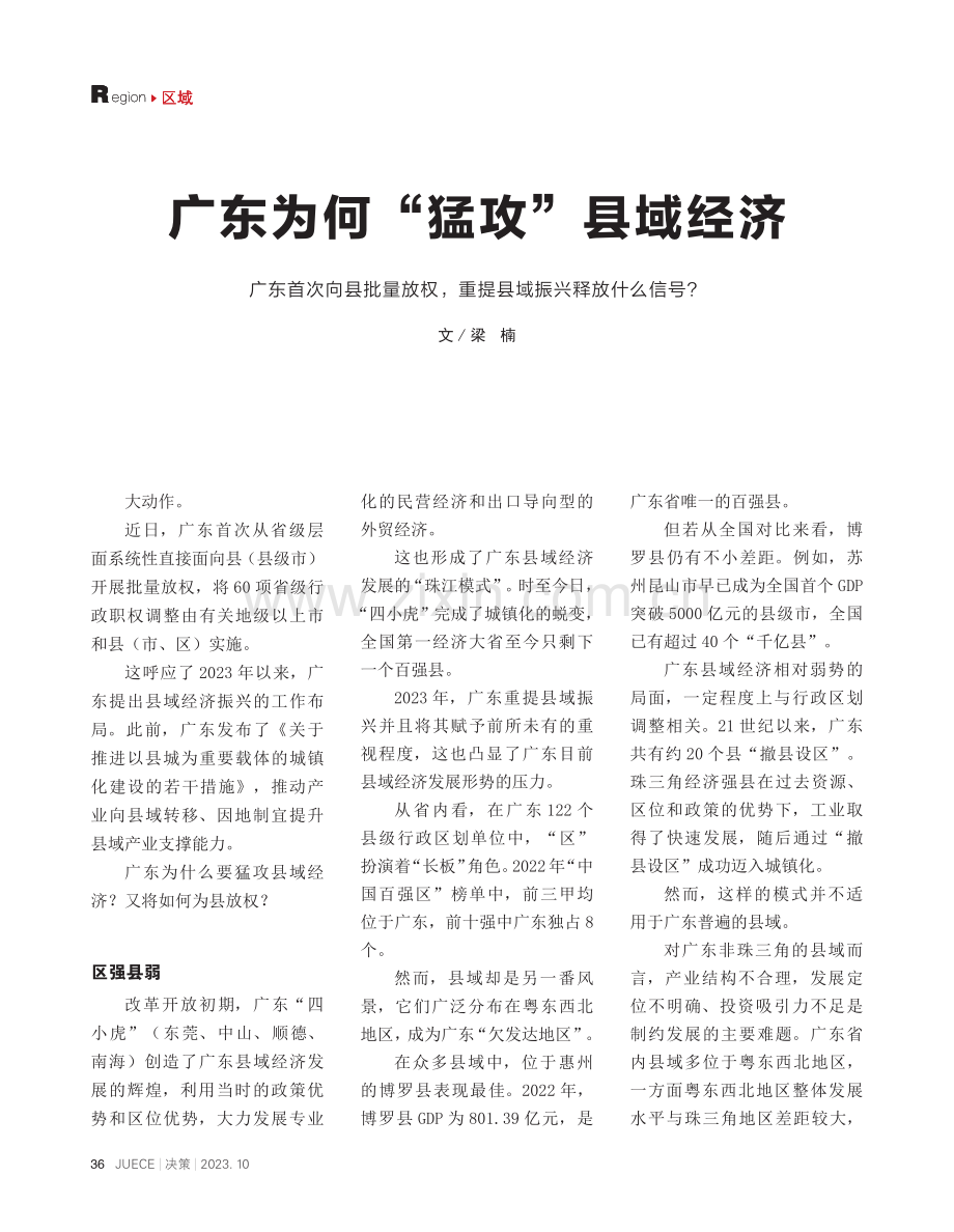 广东为何“猛攻”县域经济.pdf_第1页
